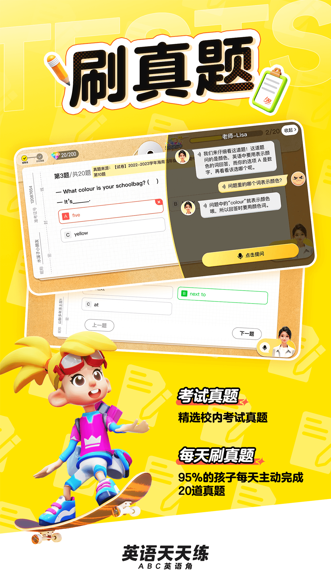 ABC英语角