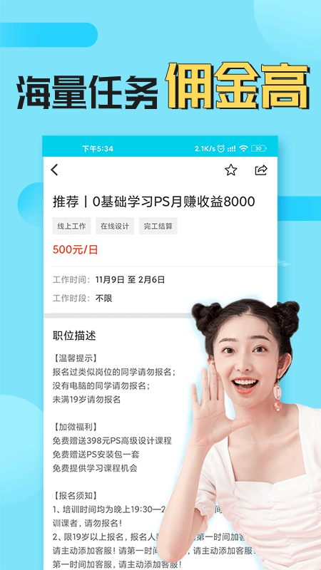兼客兼职软件