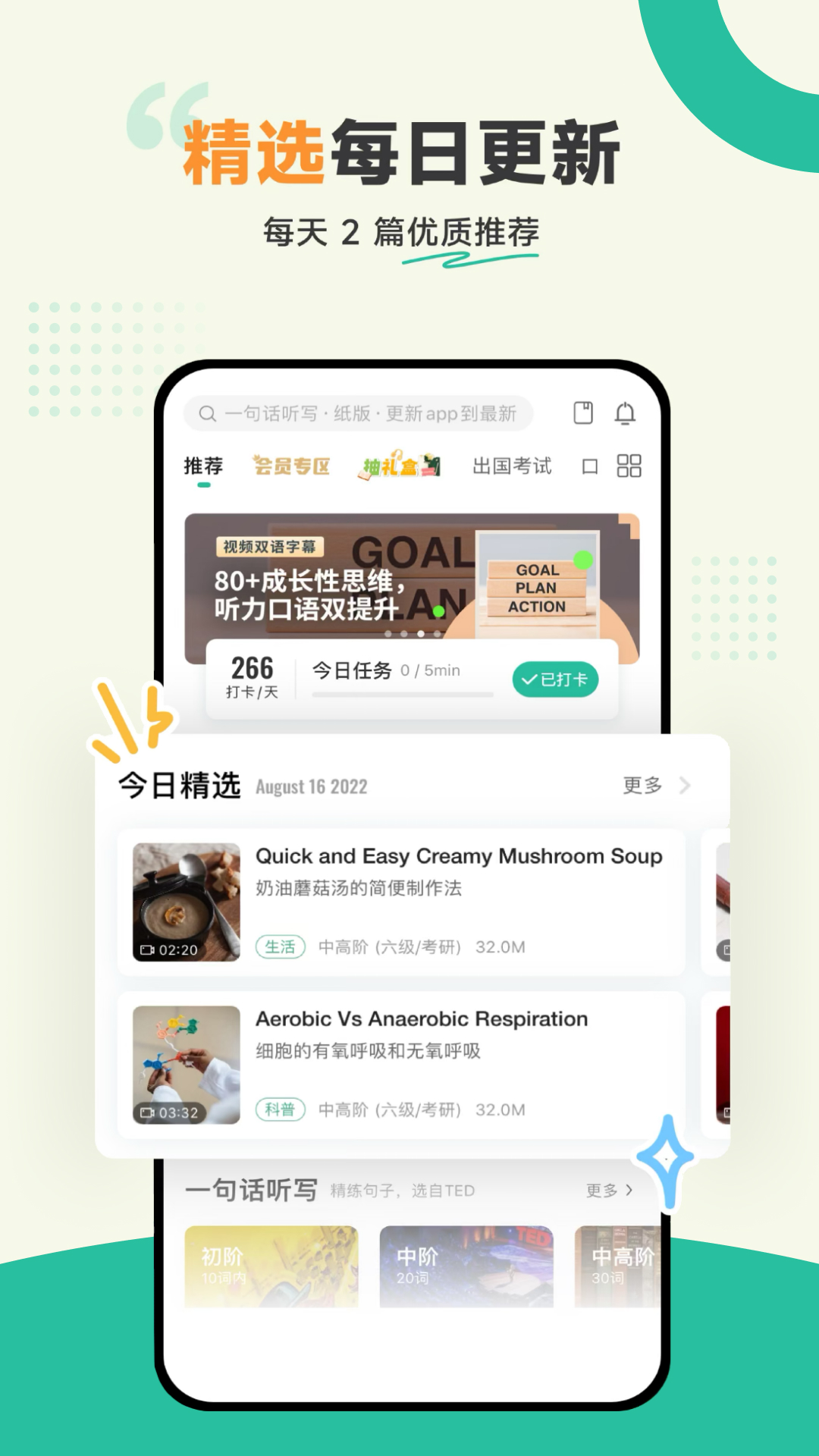 英语听力学习