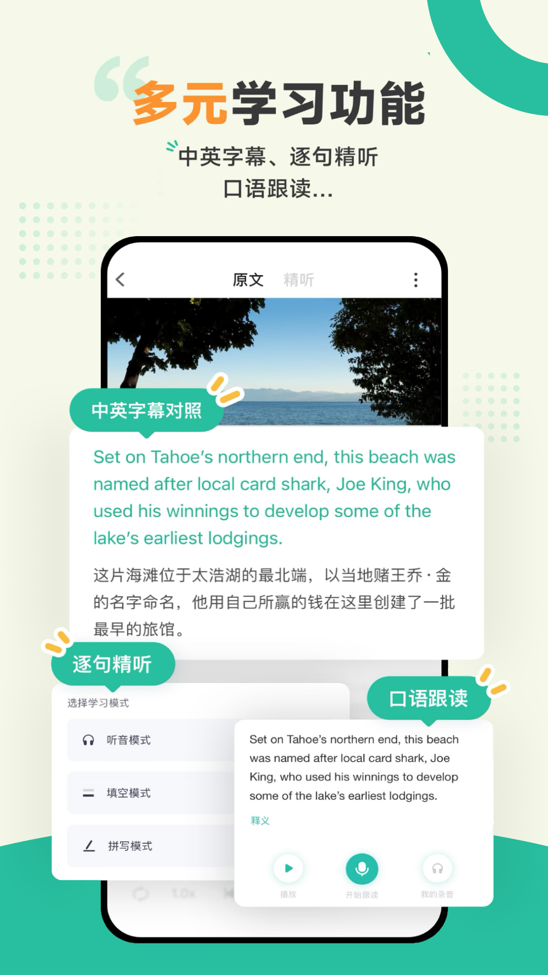 英语听力学习