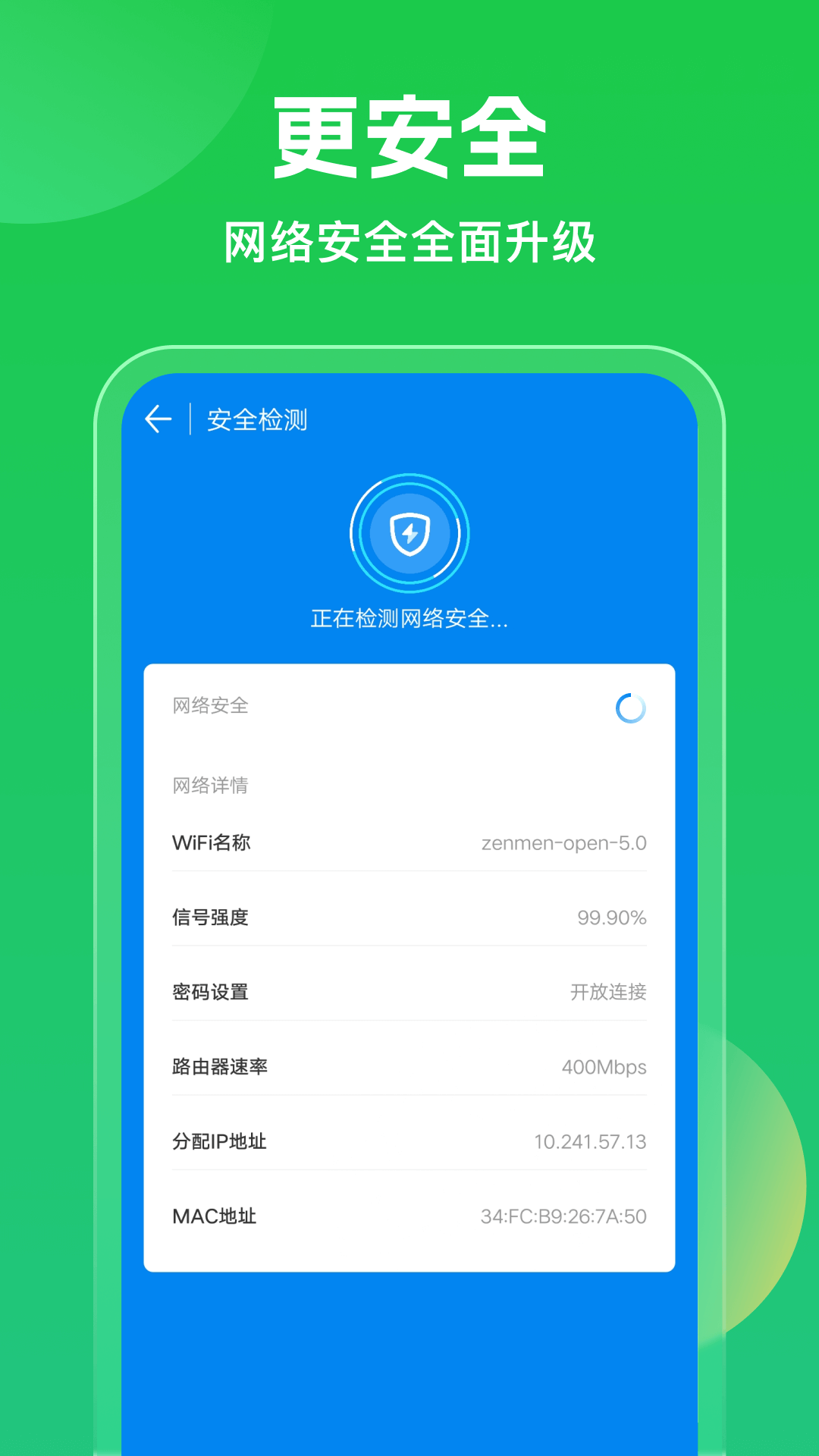 wifi万能钥匙手机版