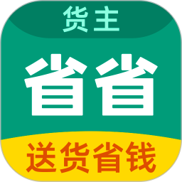 省省回头车
