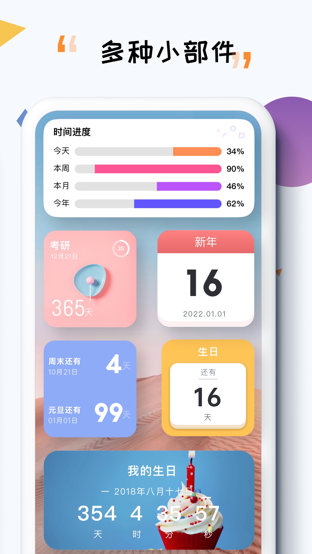 iTime倒计时