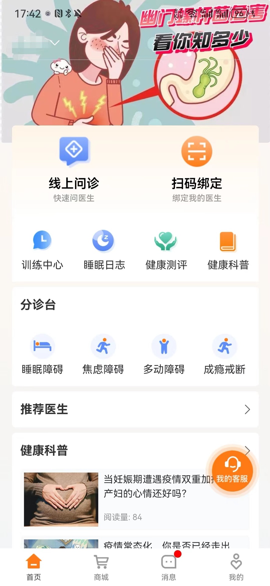 心景互联网医院