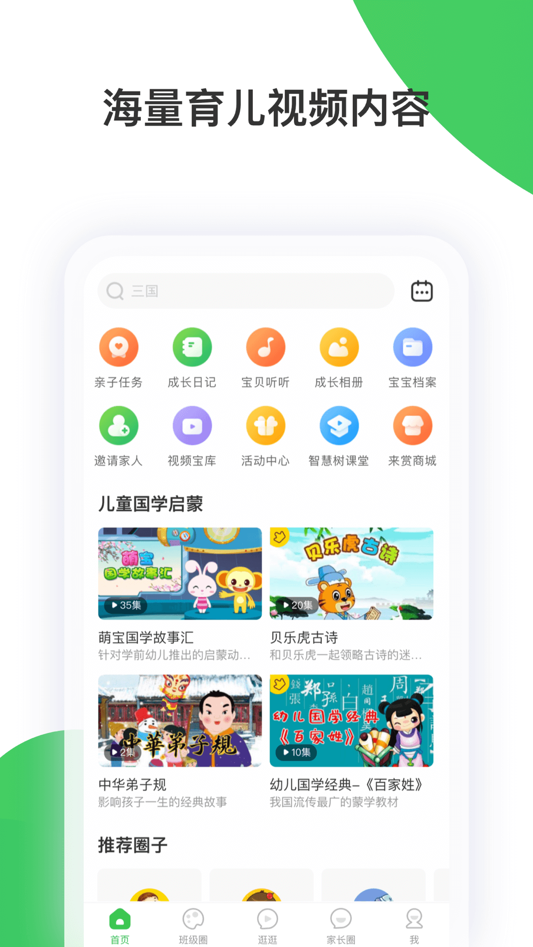 智慧树最新版app 2.7.7
