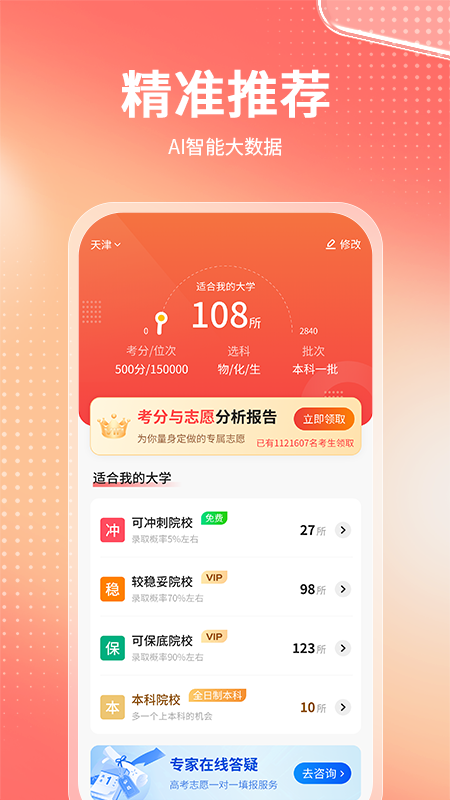 高考志愿报考专家