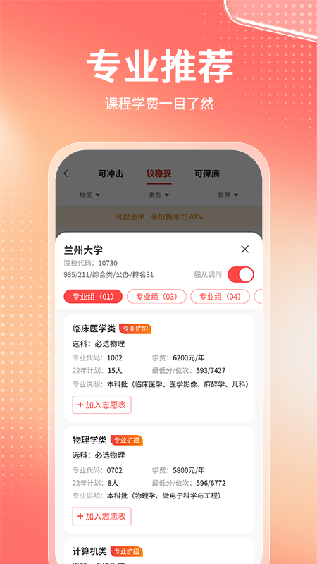 高考志愿报考专家