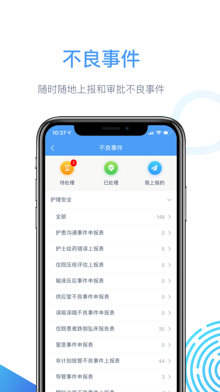 云上医护
