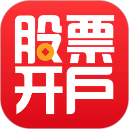 同花顺股票开户电脑版V10.20.11