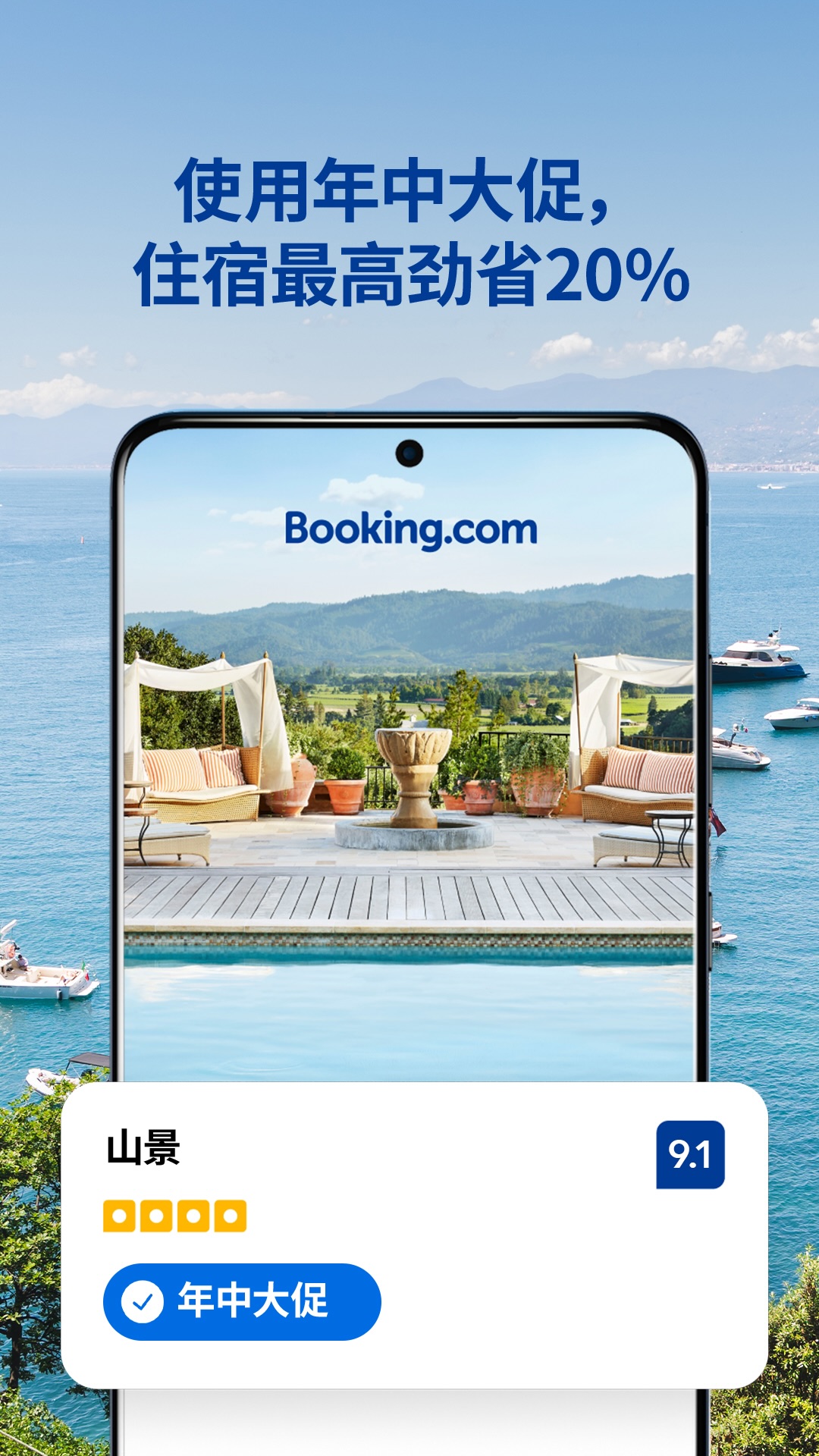 Booking.com缤客