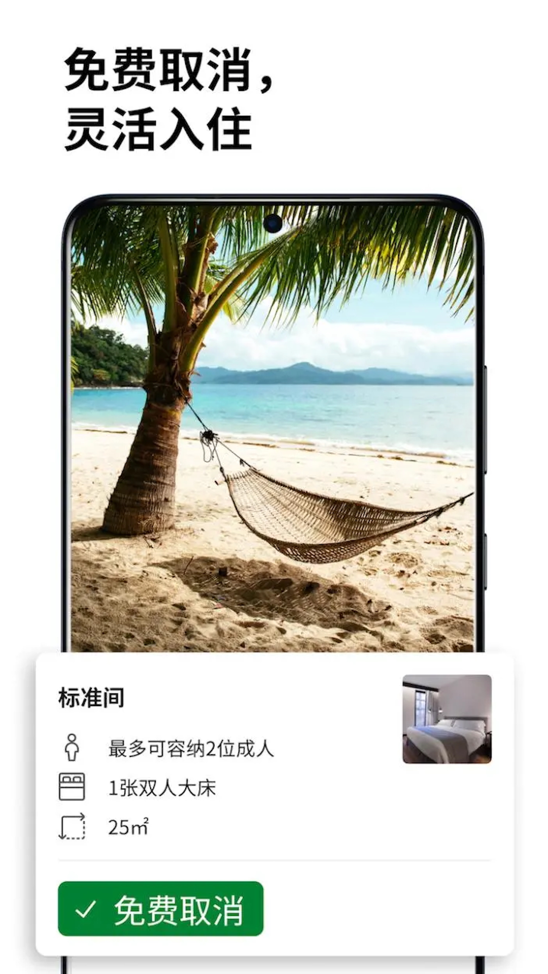 Booking.com缤客