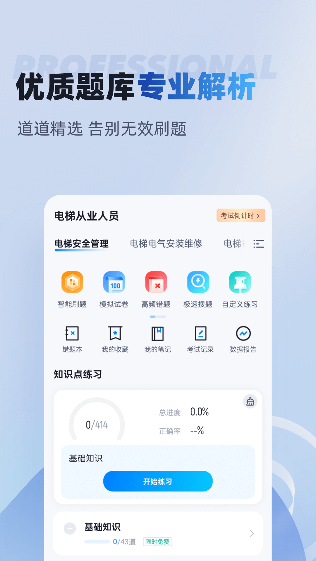 电梯操作员考试聚题库