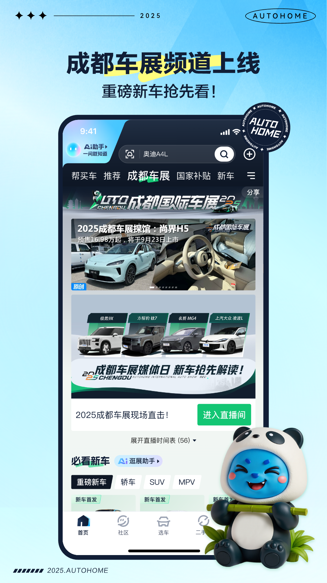 汽车之家