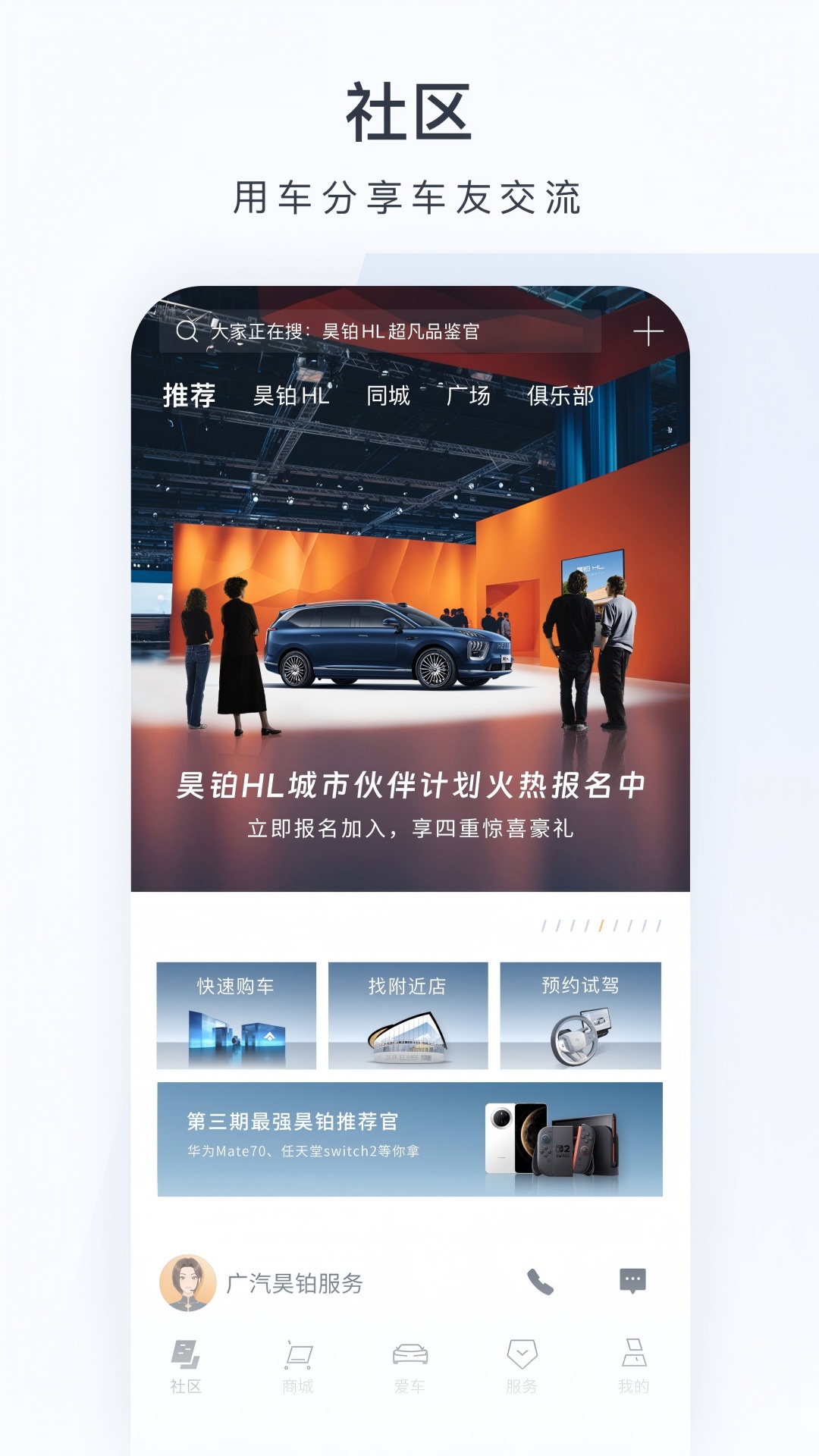 广汽昊铂