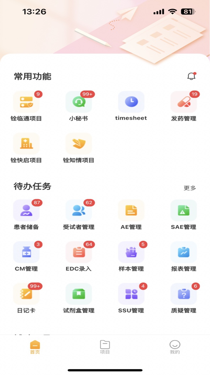 铨融O-Trial+临床试验执行管理平台软件V4.0