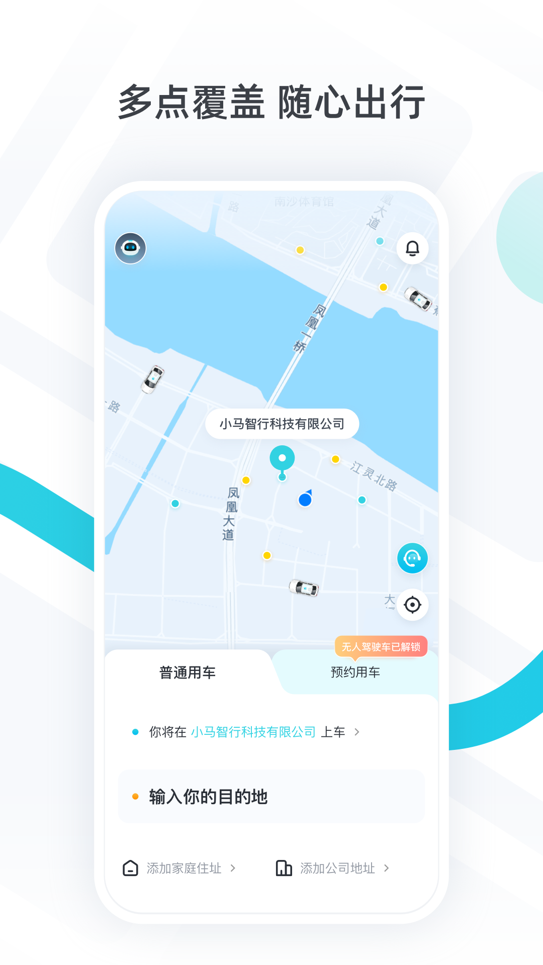 小马智行