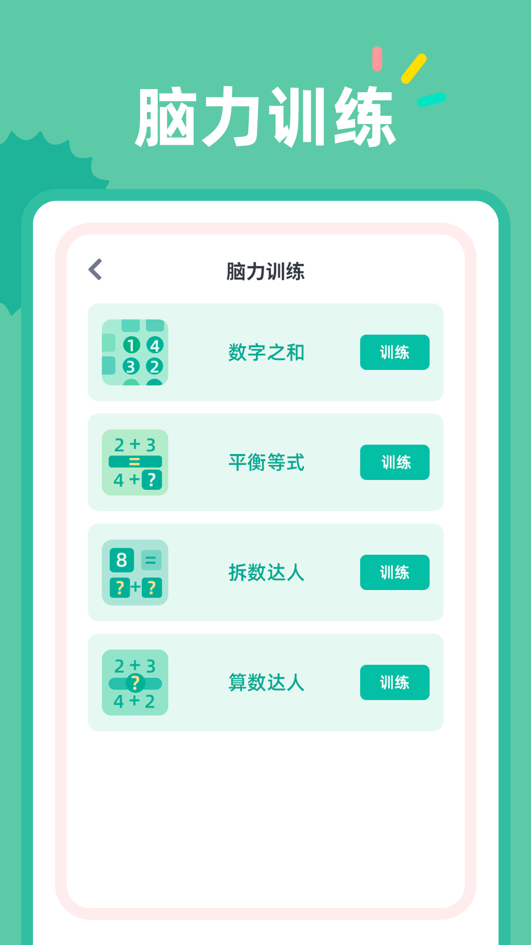 24点口算