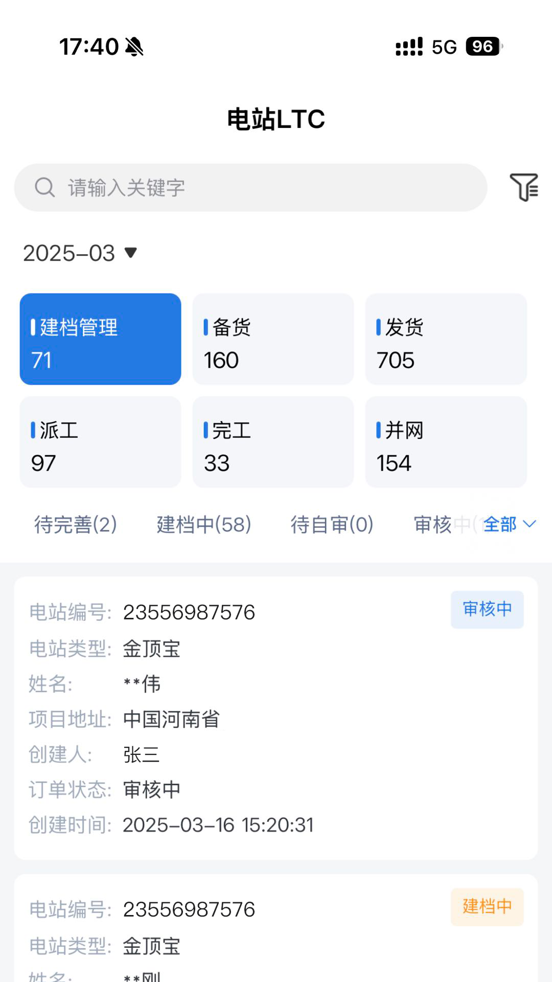 正泰安能云管家