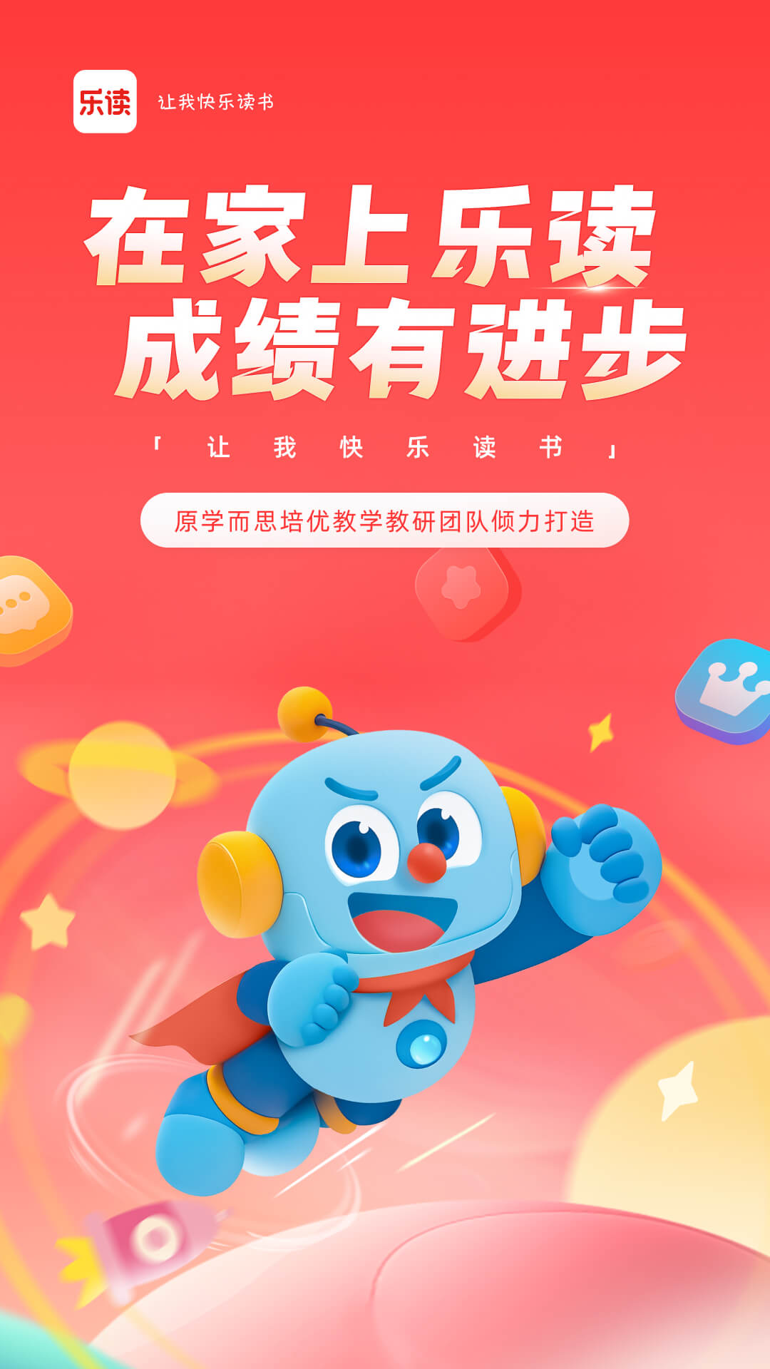 乐读HD
