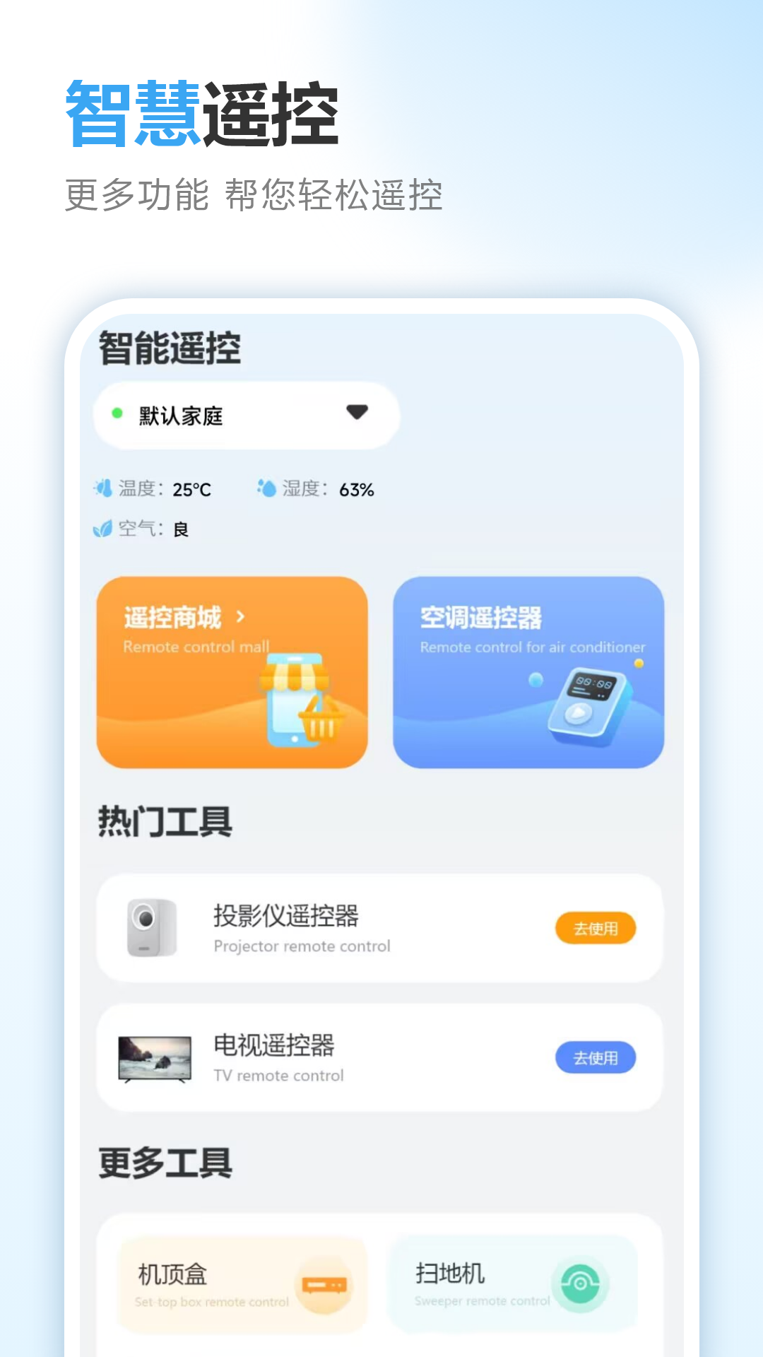 万能空调遥控器