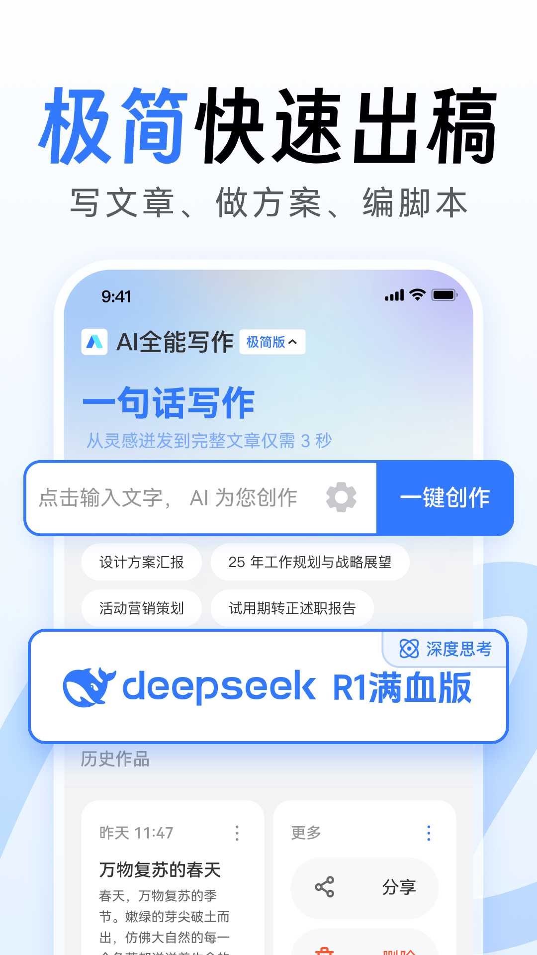 AI全能写作