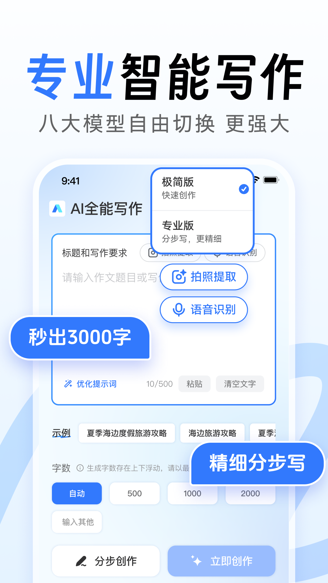 AI全能写作