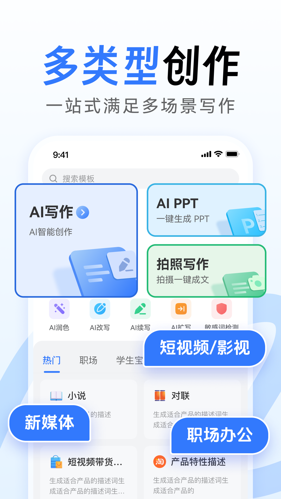 AI全能写作