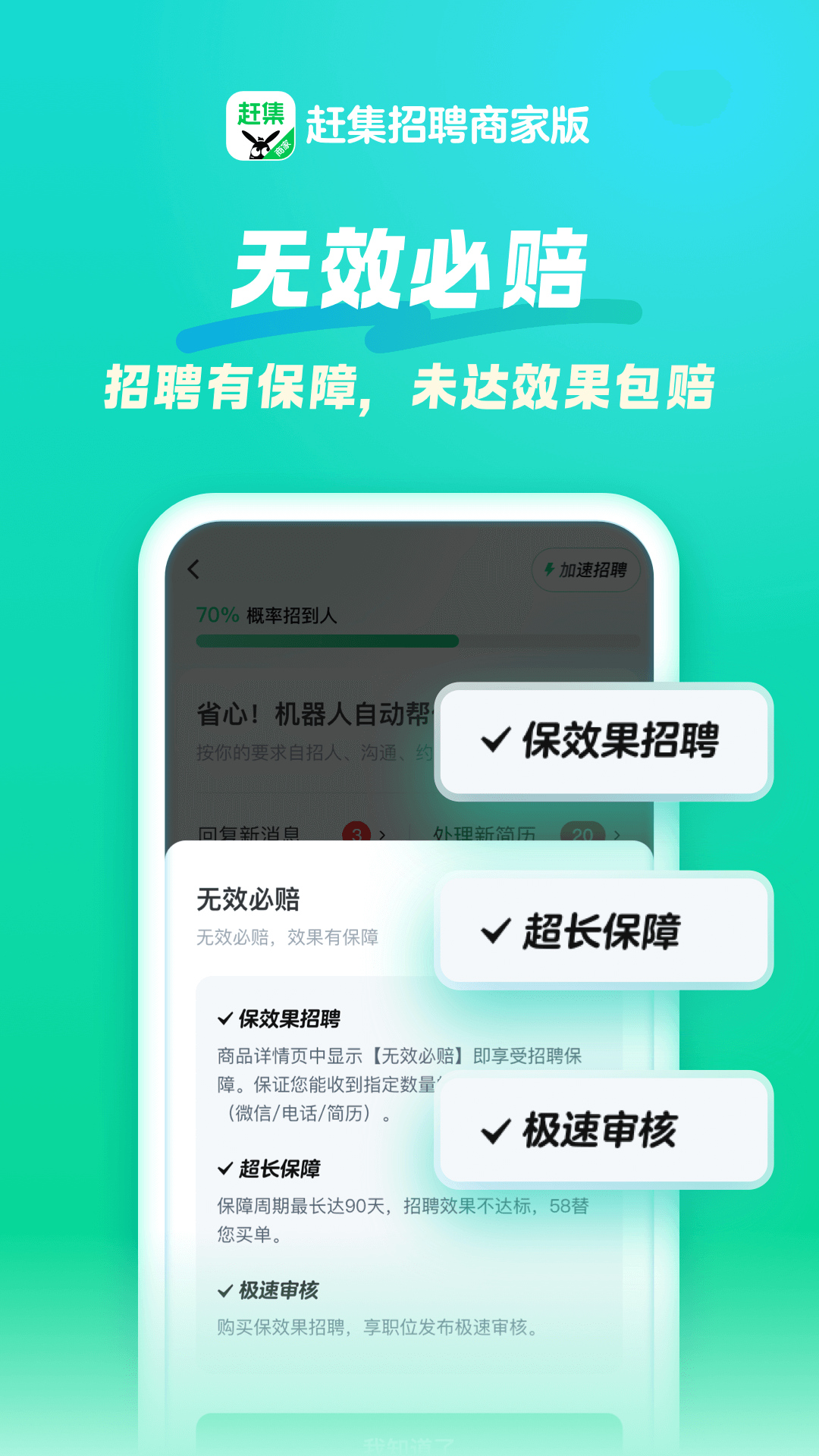 招才猫直聘