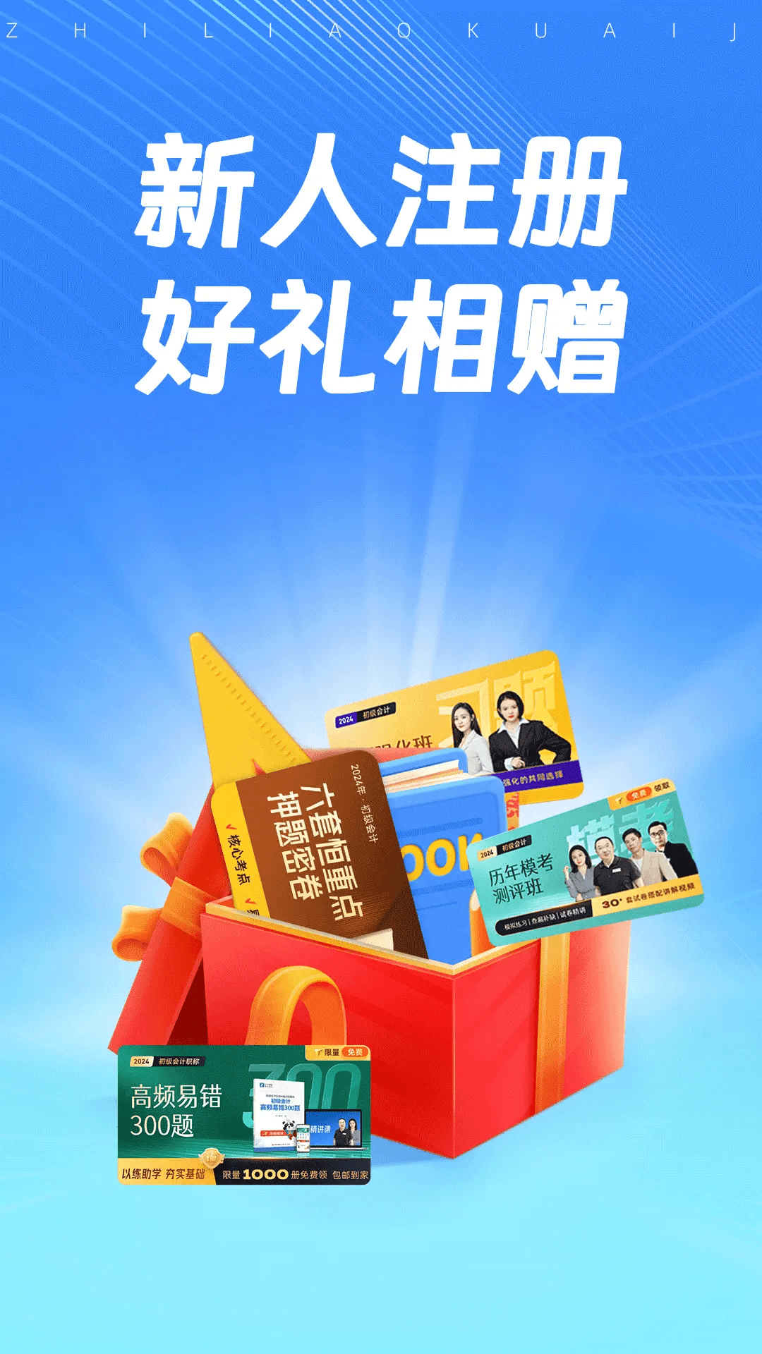 知了会计课堂