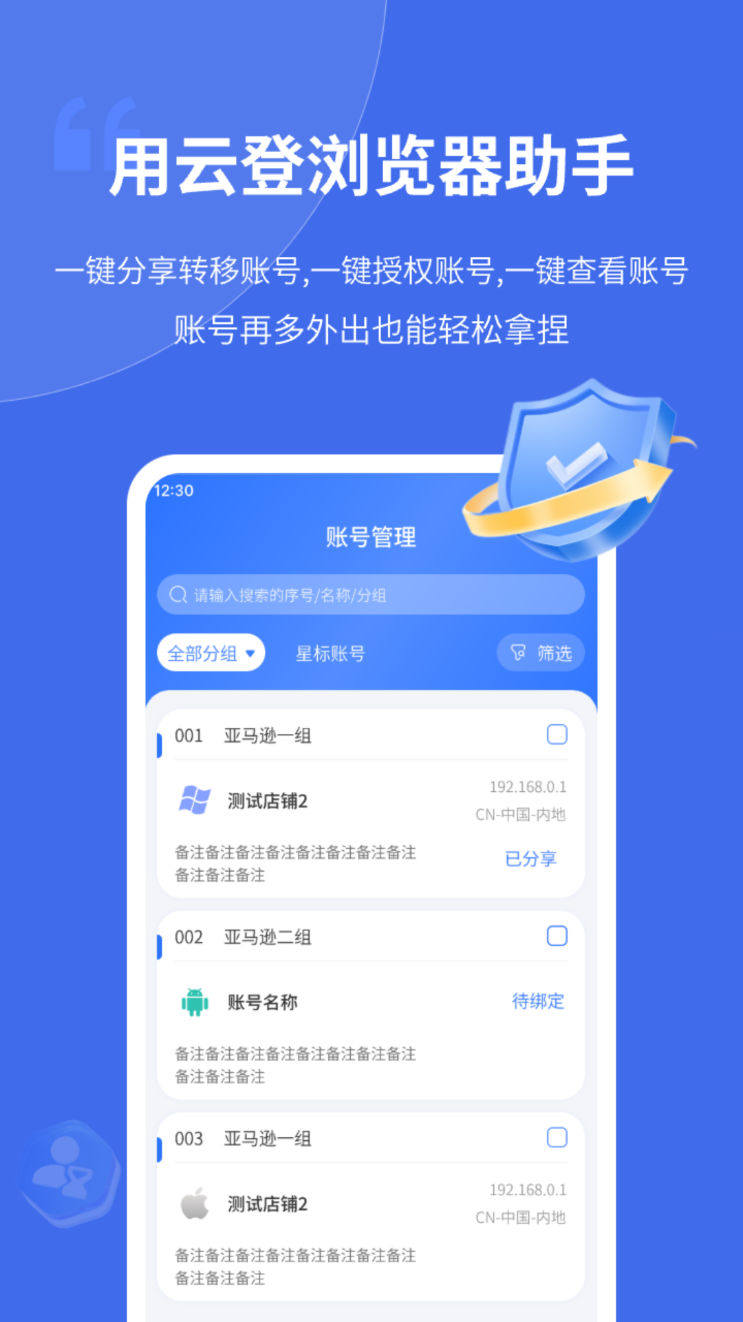 云登浏览器助手