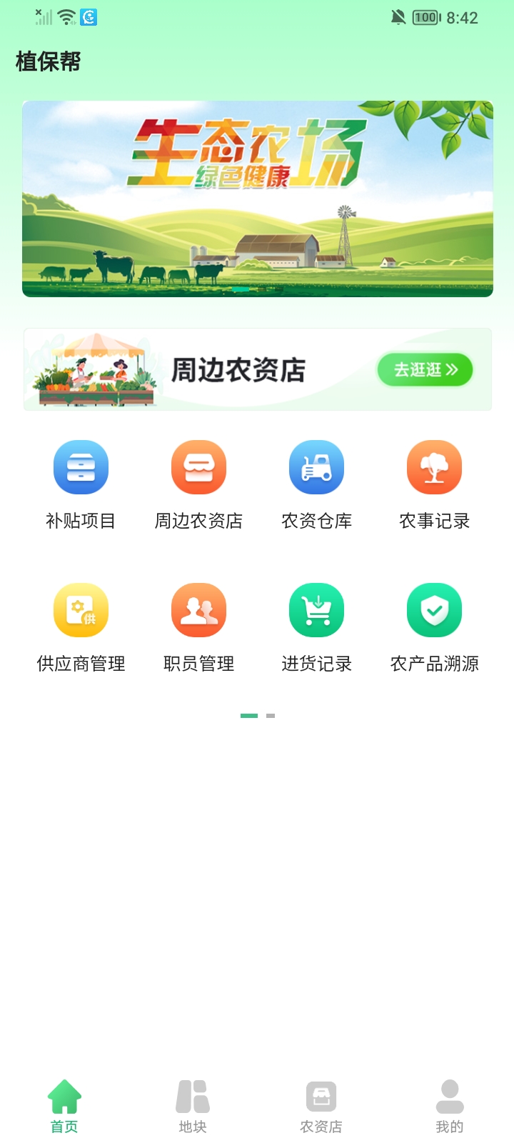 优农帮