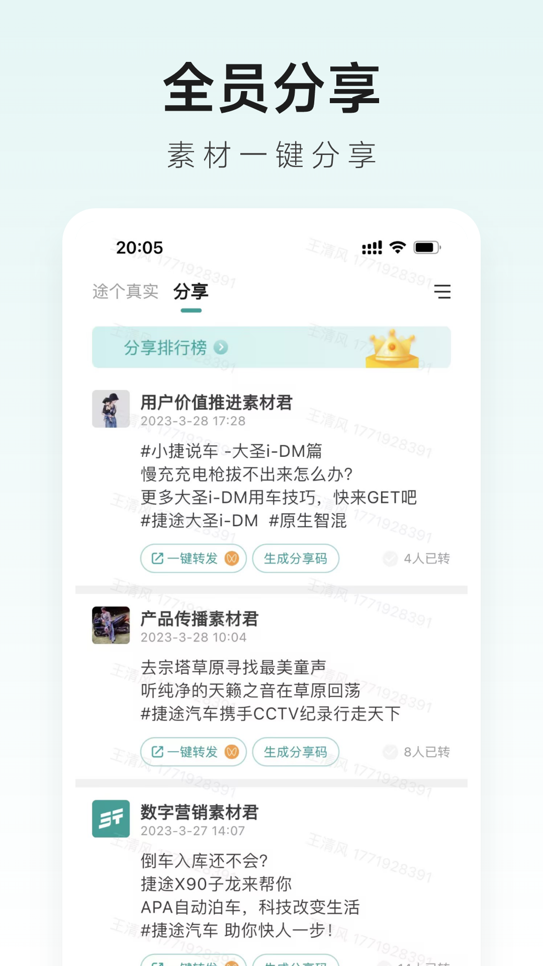 捷途智汇