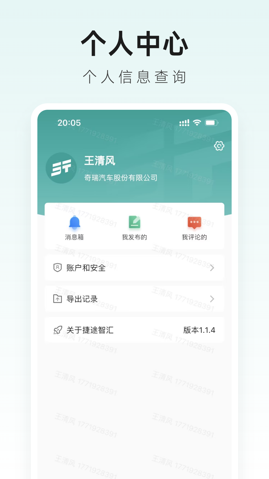 捷途智汇