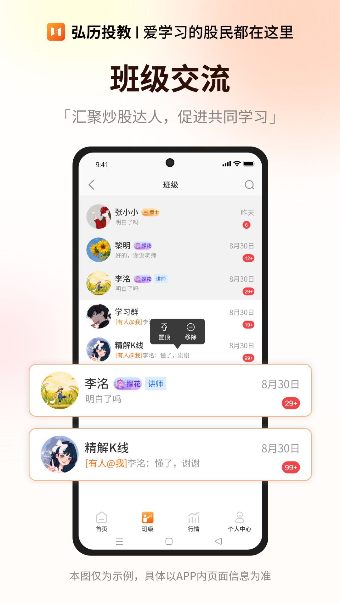 弘历投教