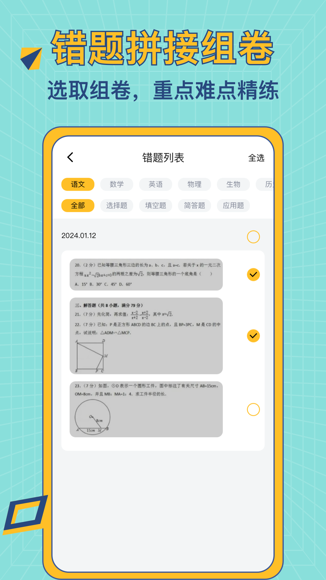 A+错题本