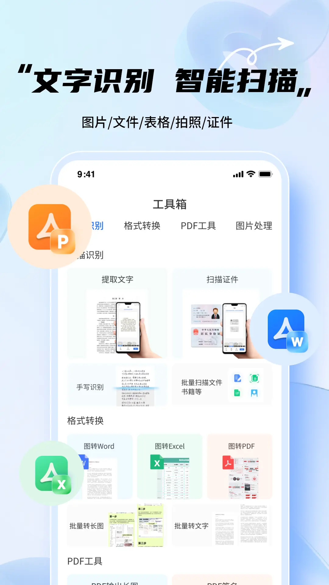 全能扫描王