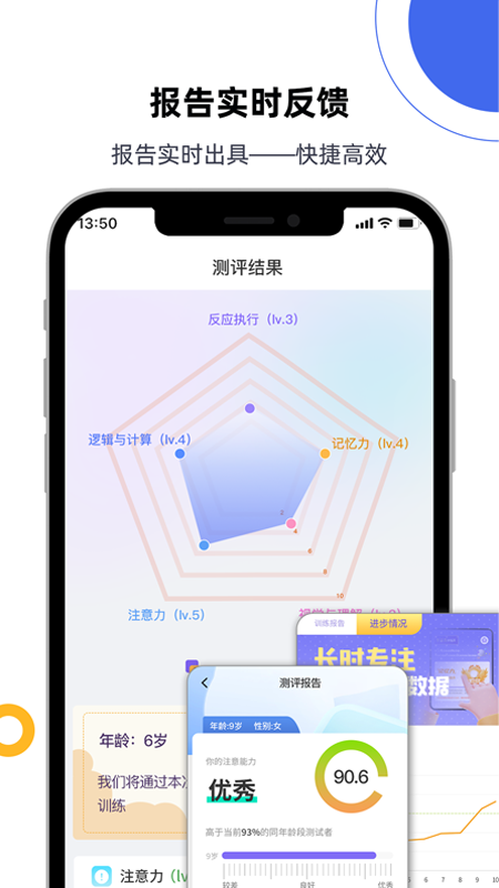 专注力测评