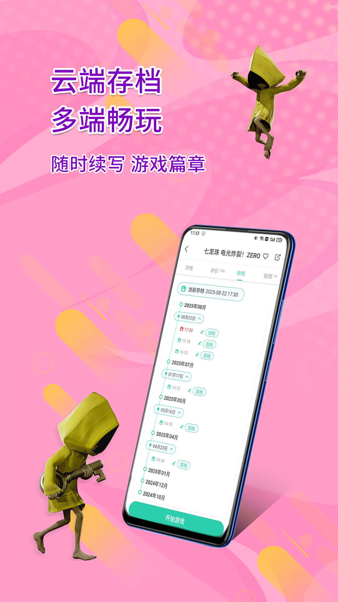 饺子云游戏