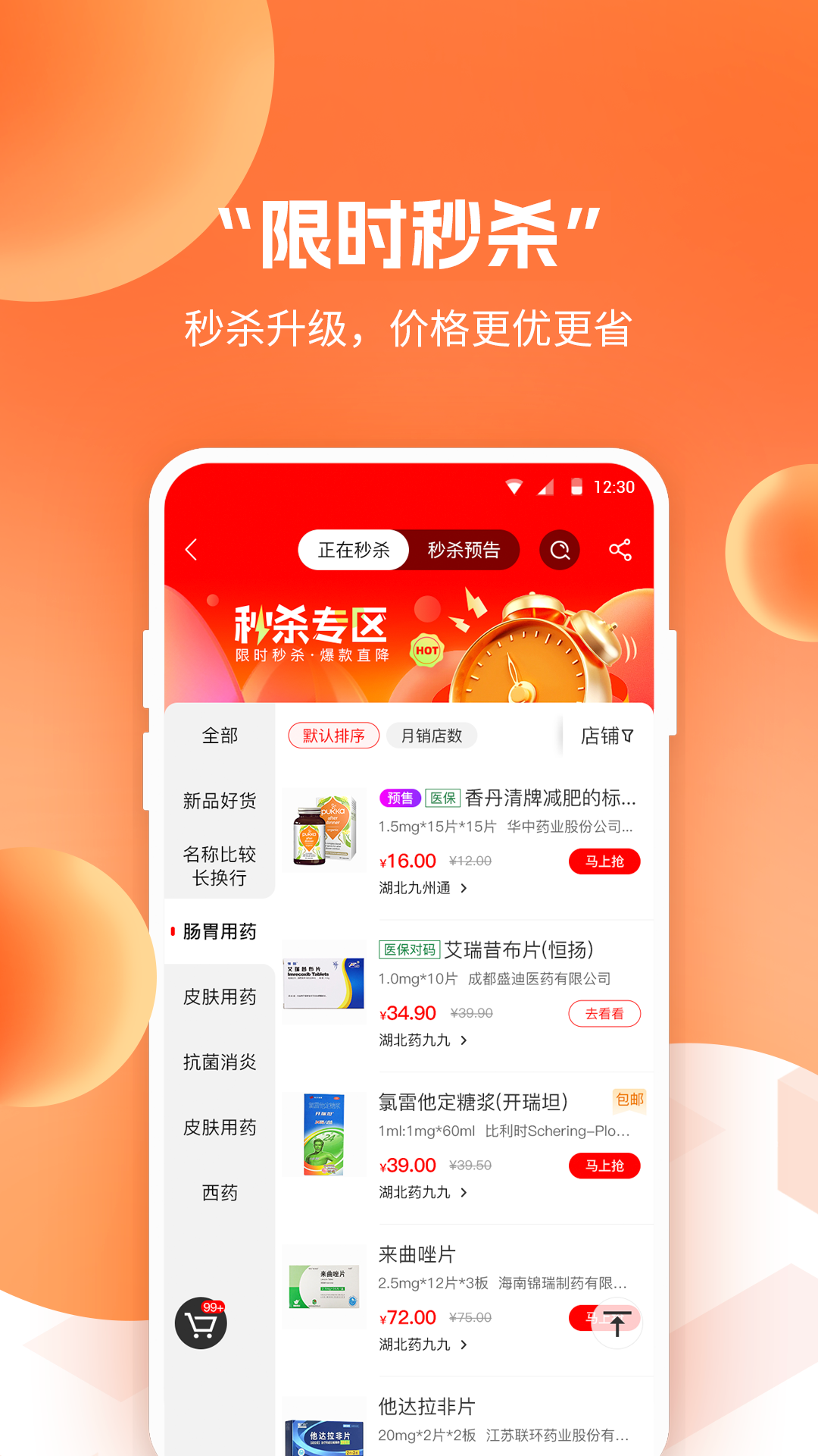 九州通医药