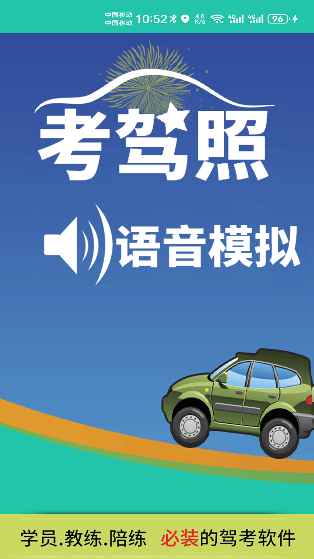 科三语音模拟