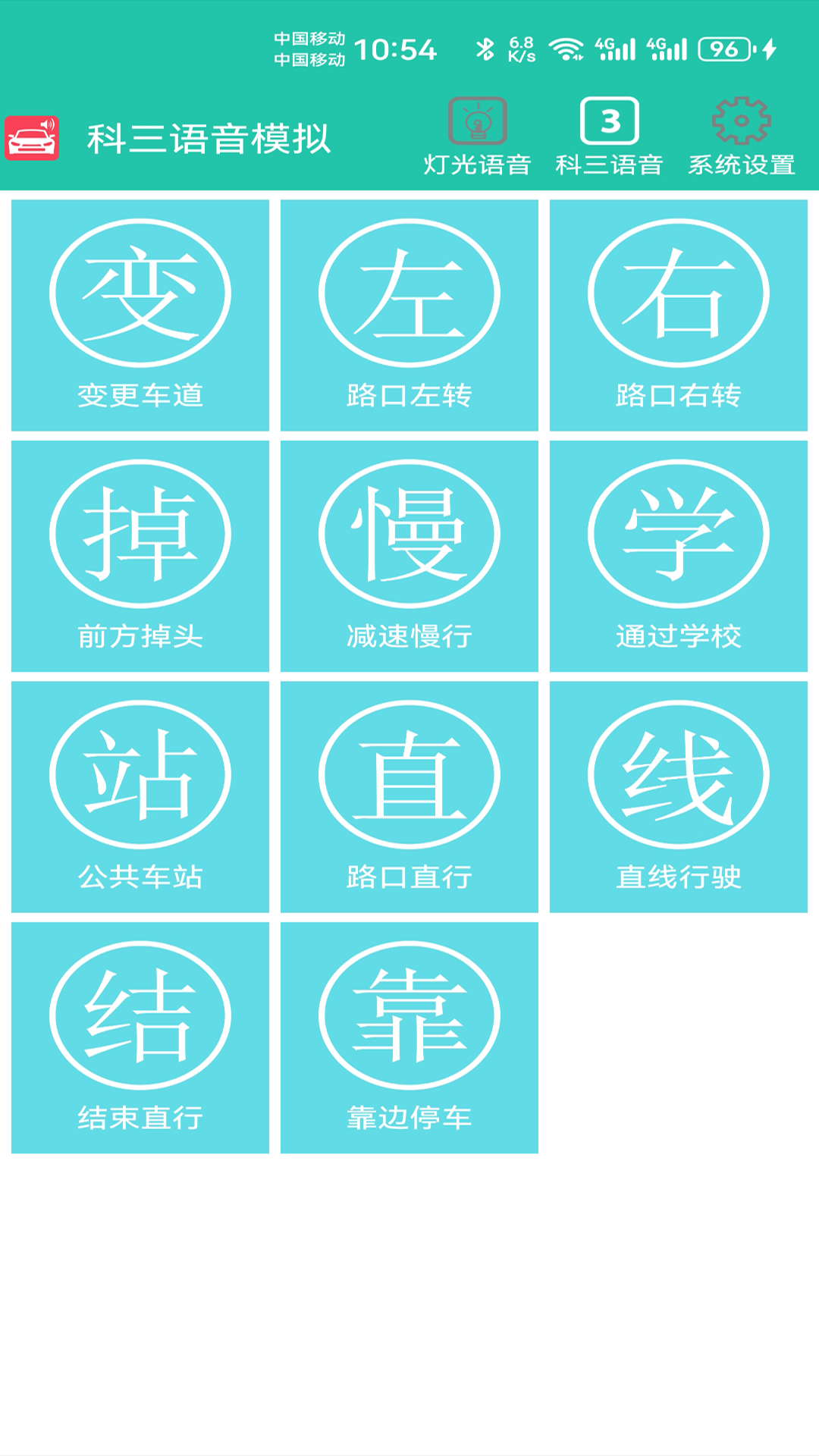 科三语音模拟