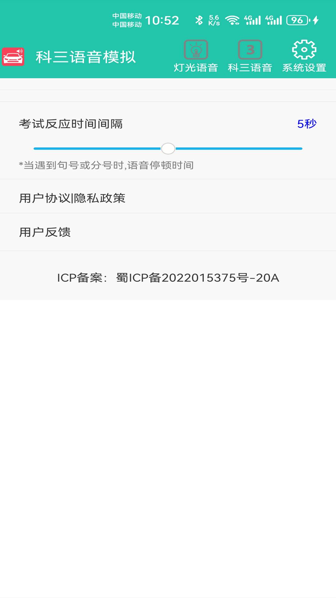 科三语音模拟