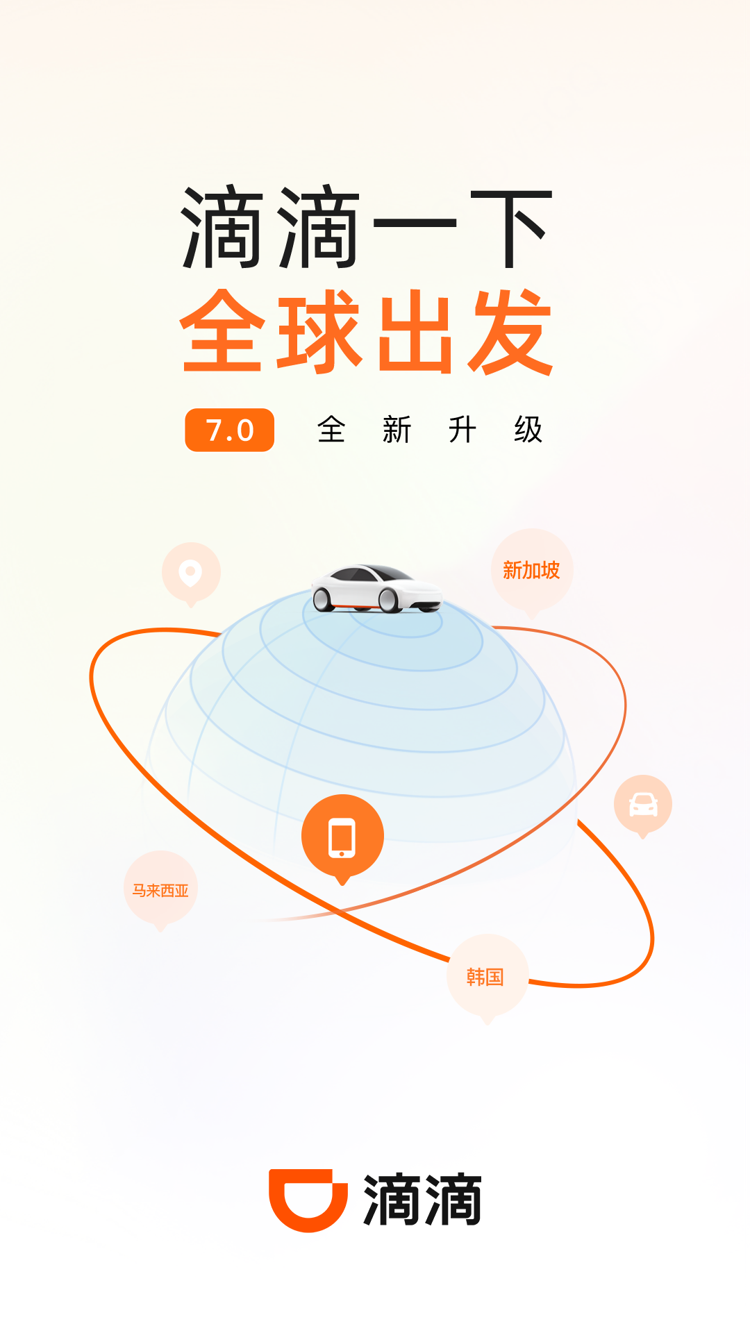 滴滴出行
