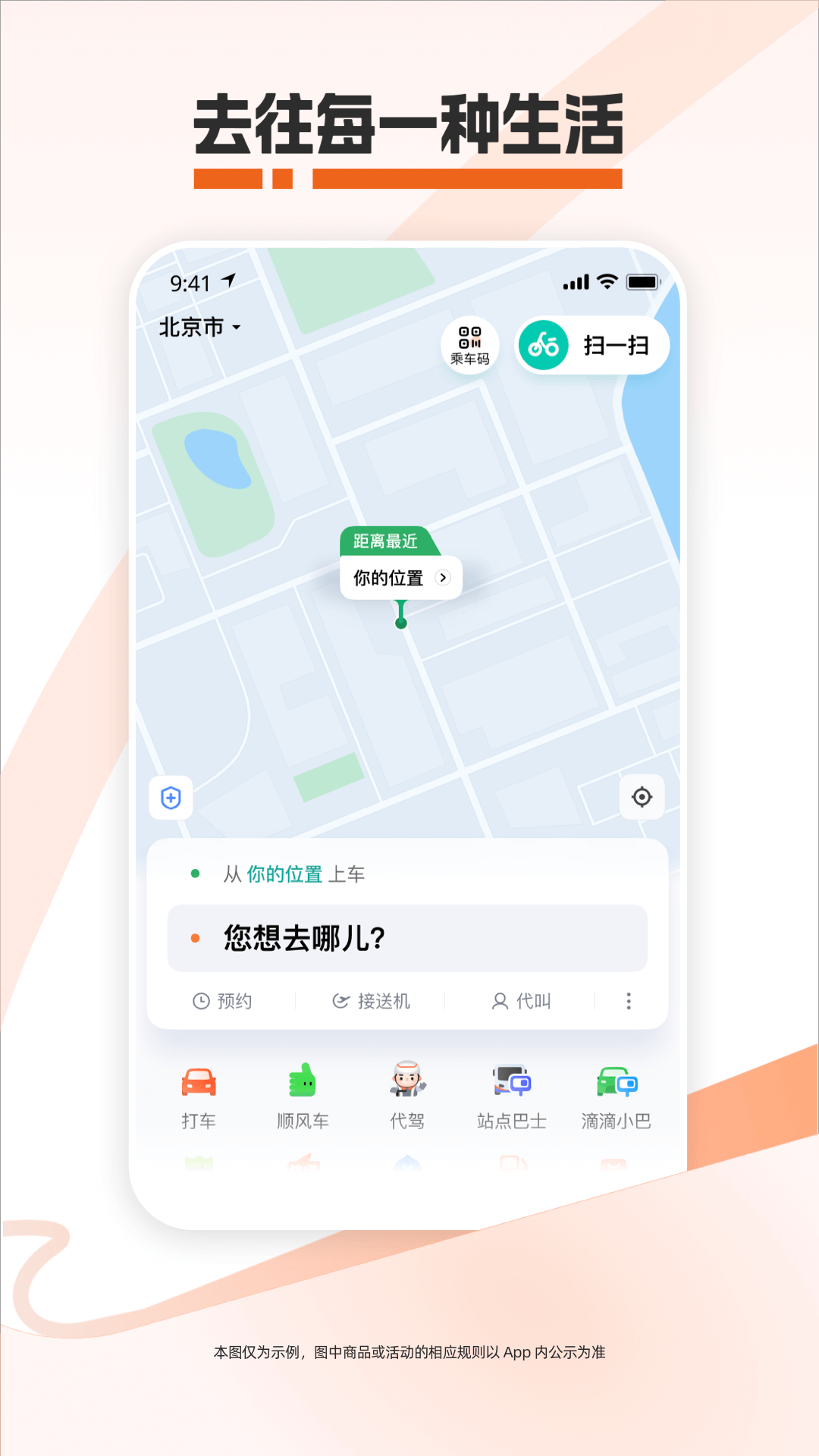 滴滴出行