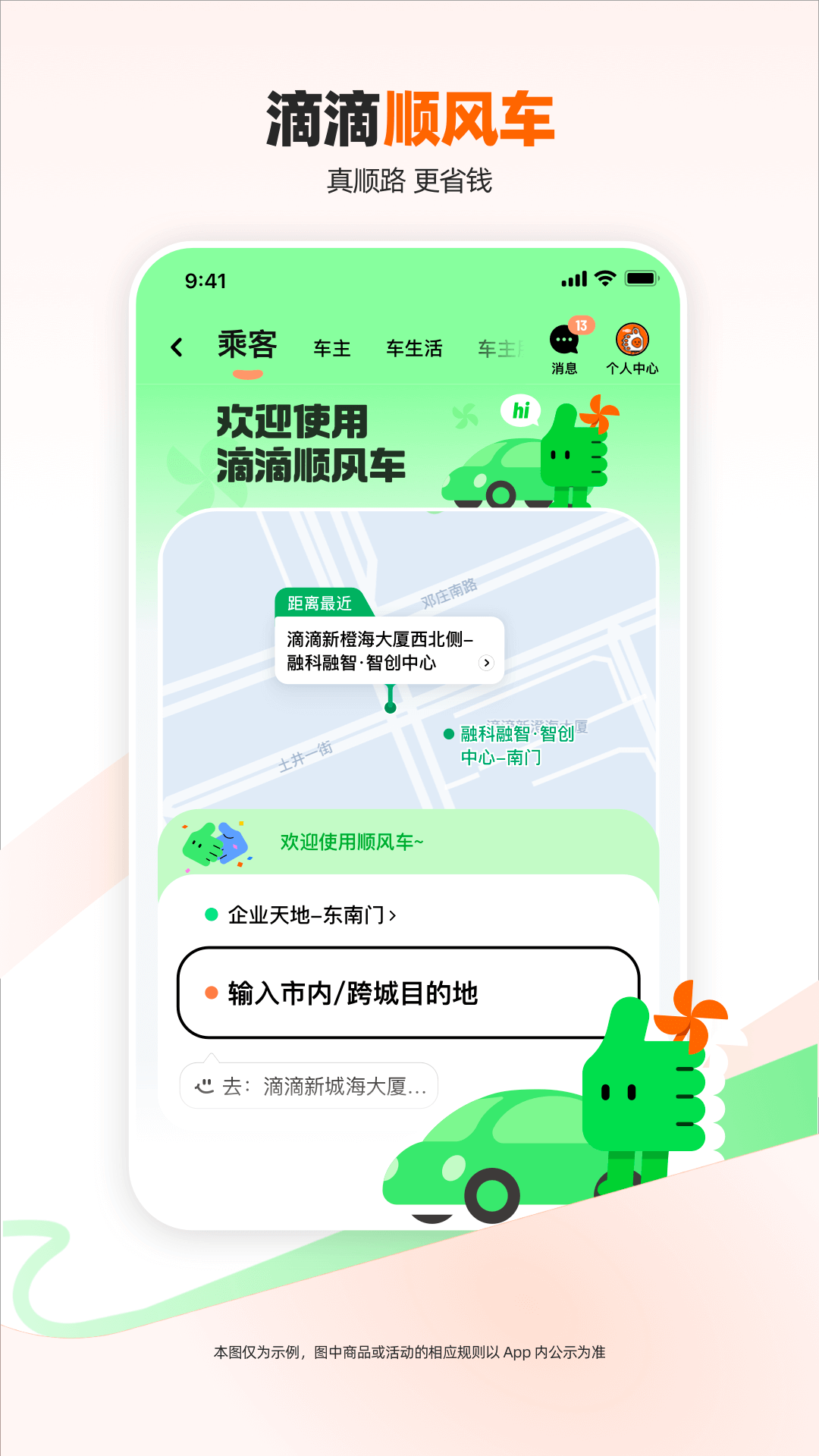 滴滴出行