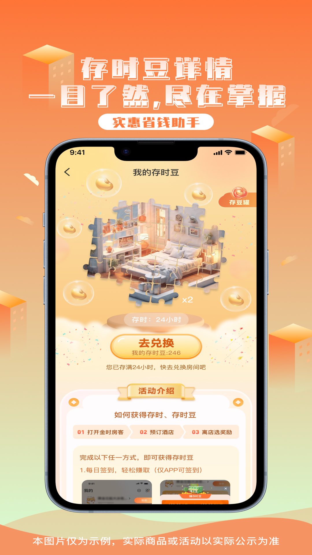 金时房客