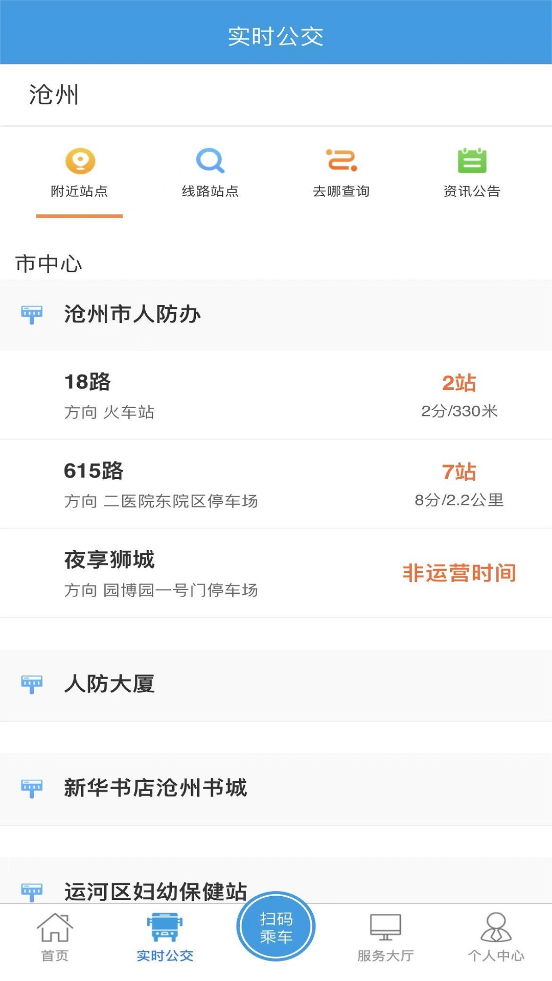 沧州行