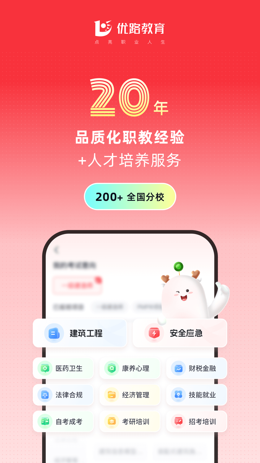 优路教育