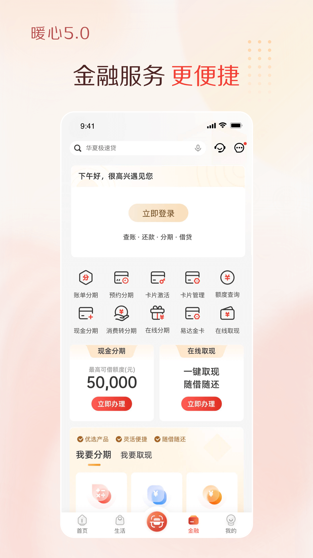 华彩生活