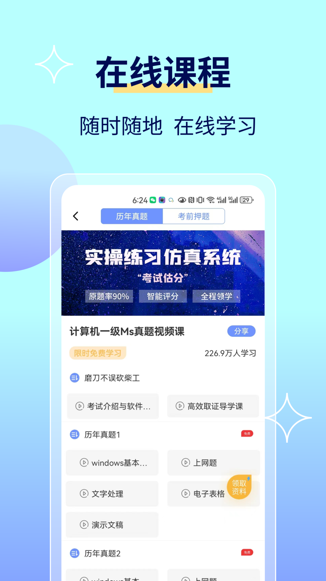 计算机一级等考宝典